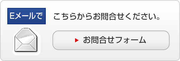 お問合せフォーム