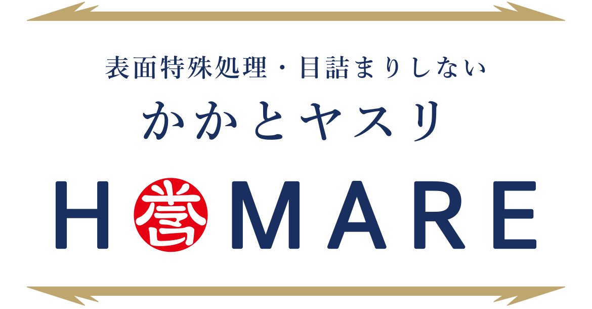 表面特殊処理・目詰まりしない　かかとヤスリ　HOMARE